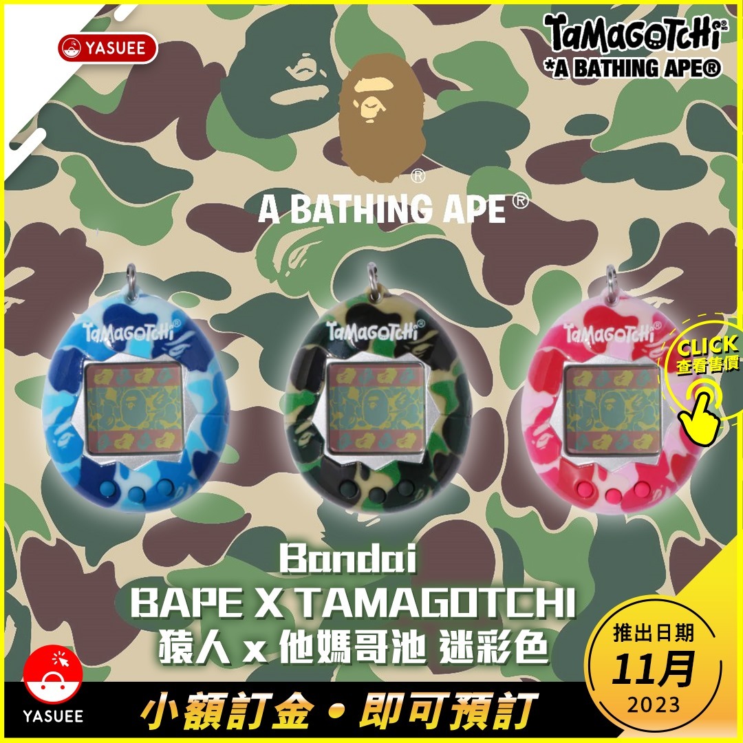 [預訂] Bandai Bape x ABC CAMO ORIGINAL TAMAGOTCHI 猿人x 他