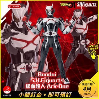 [預訂] Bandai S.H.Figuarts SHF 幪面超人 Ark-One (幪面超人01)