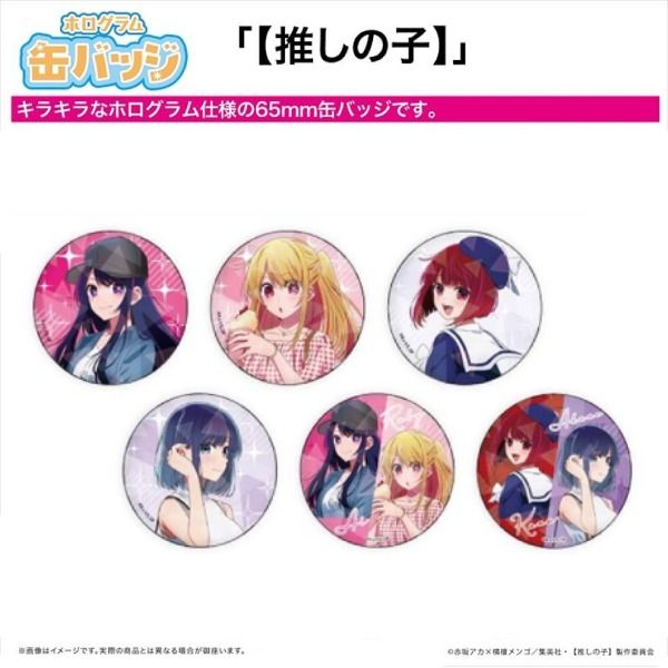 新貨上架】 《我推的孩子》Hologram 襟章Vol.1 (一套6款) Hologram Can