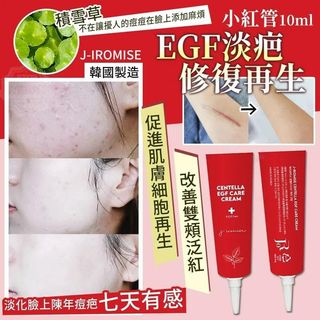 ❤️現貨❤️韓國製造 J-IROMISE積雪草EGF淡疤修復再生小紅管10ml64220532225283110