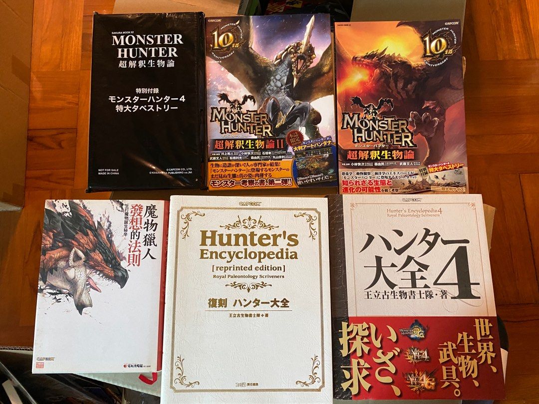 ハンター大全 = Hunter's Encyclopedia 4 ハンター大全 Hunter's Encyclopedia (エンターブレインムック) | 王立