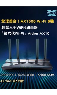 全新未拆 TP-Link Archer AX10 AX1500 wifi 6  802.11ax Gigabit雙頻無線網路分享路由器
