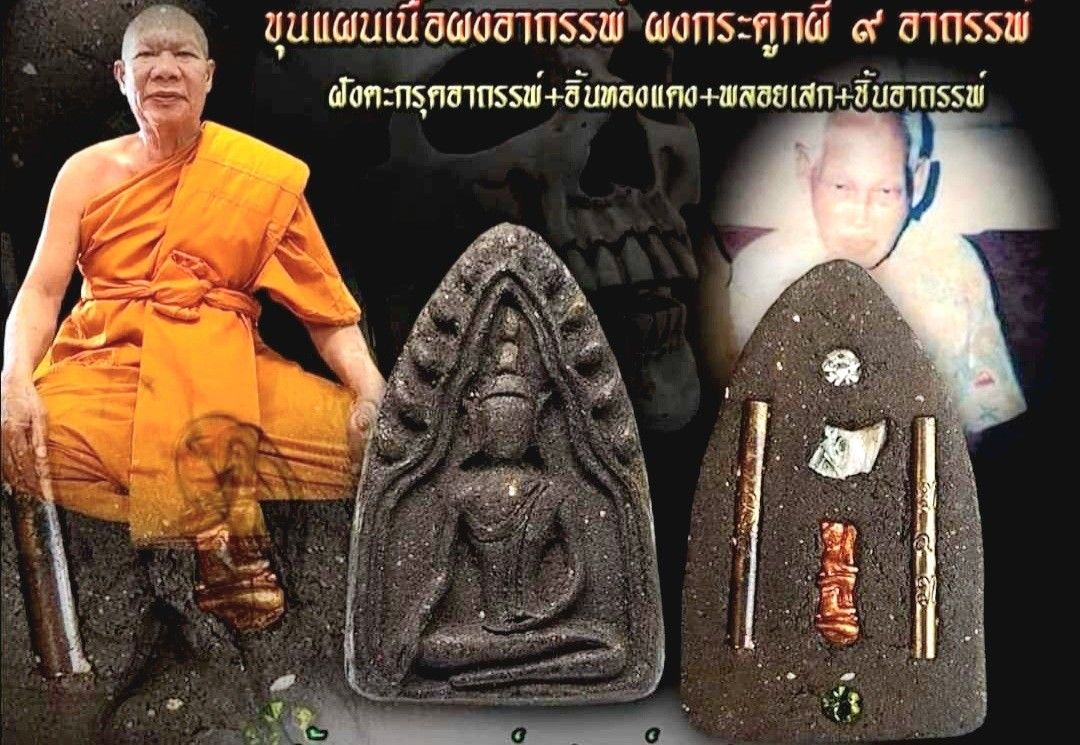 archan pleng disciple lp sawat khun paen 2562 Thai Amulet, Hobbies ...