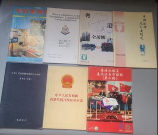 1997~1998年 中國法律及司法制度 基本法自學課程 粵港全接觸 基本法草案(1989) 公務員培訓處資料