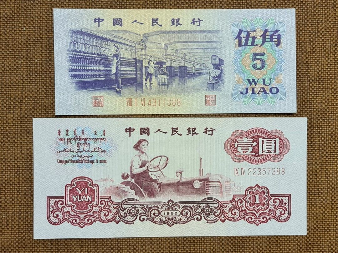 人民币第三套尾三同388尾88小小套5枚，China Banknote 3rd set junior set 5 pcs w last 3  identical number 388, Hobbies & Toys, Memorabilia & Collectibles, Currency  on Carousell