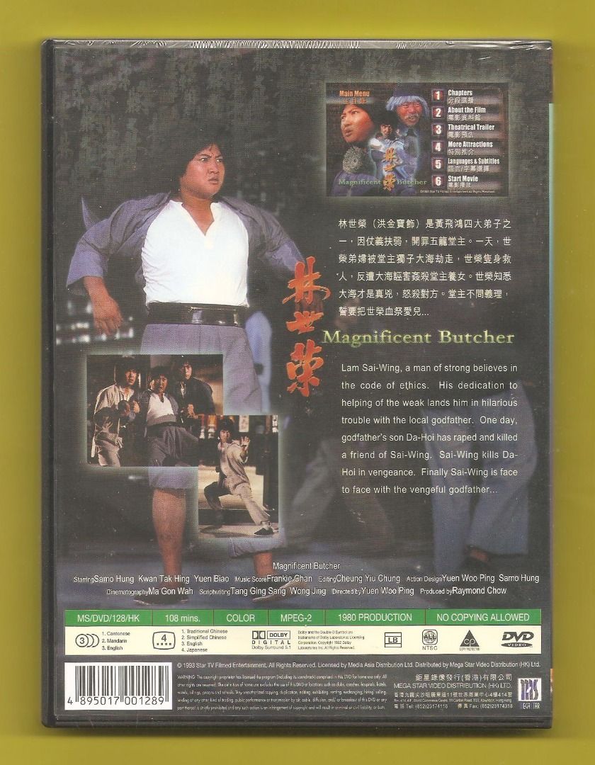 [全新 未開封] 林世榮 DVD 洪金寶 元彪 韋白 關德興 鍾發 林正英 西瓜刨 導演 袁和平 編劇 王晶 初回 鉅星版 絕版 不是 4K ...