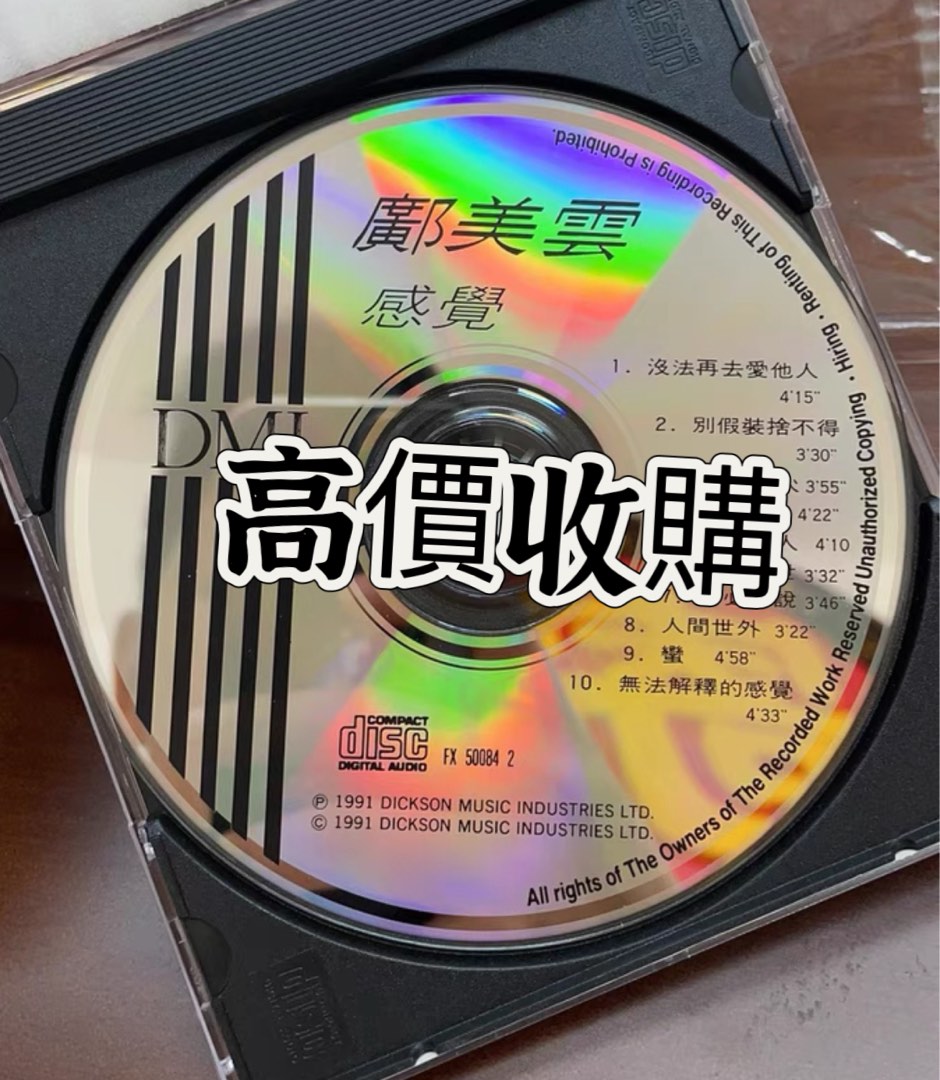 回收CD 黑膠 唱片 高價收購, 興趣及遊戲, 音樂、樂器 & 配件, 音樂與媒體 - CD 及 DVD - Carousell