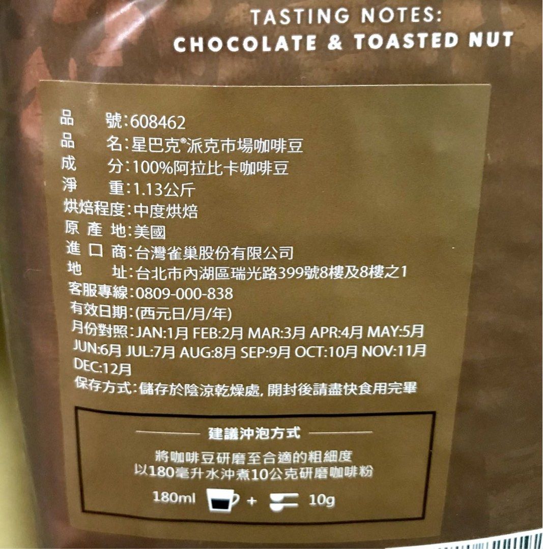 Costco好市多Starbucks星巴克☕️派克市場咖啡豆1.13kg pike, 食物和飲料, 飲料在旋轉拍賣