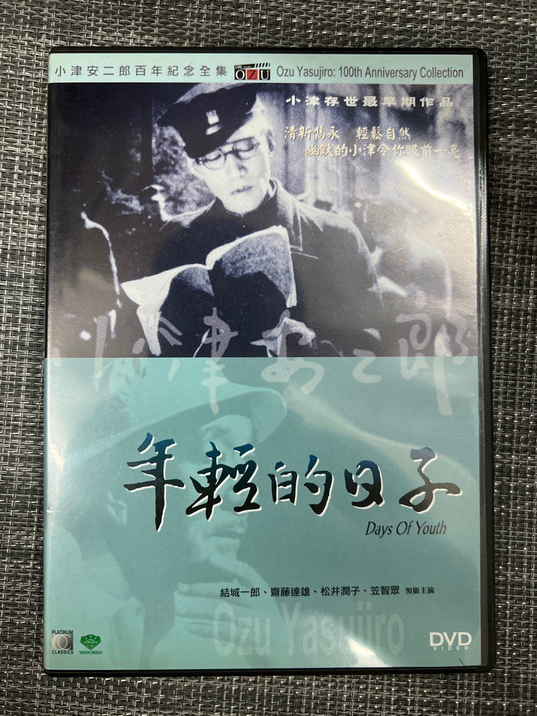 DVD 6027 年輕的日子(1929) 小津安二郎作品, 興趣及遊戲, 音樂、樂器