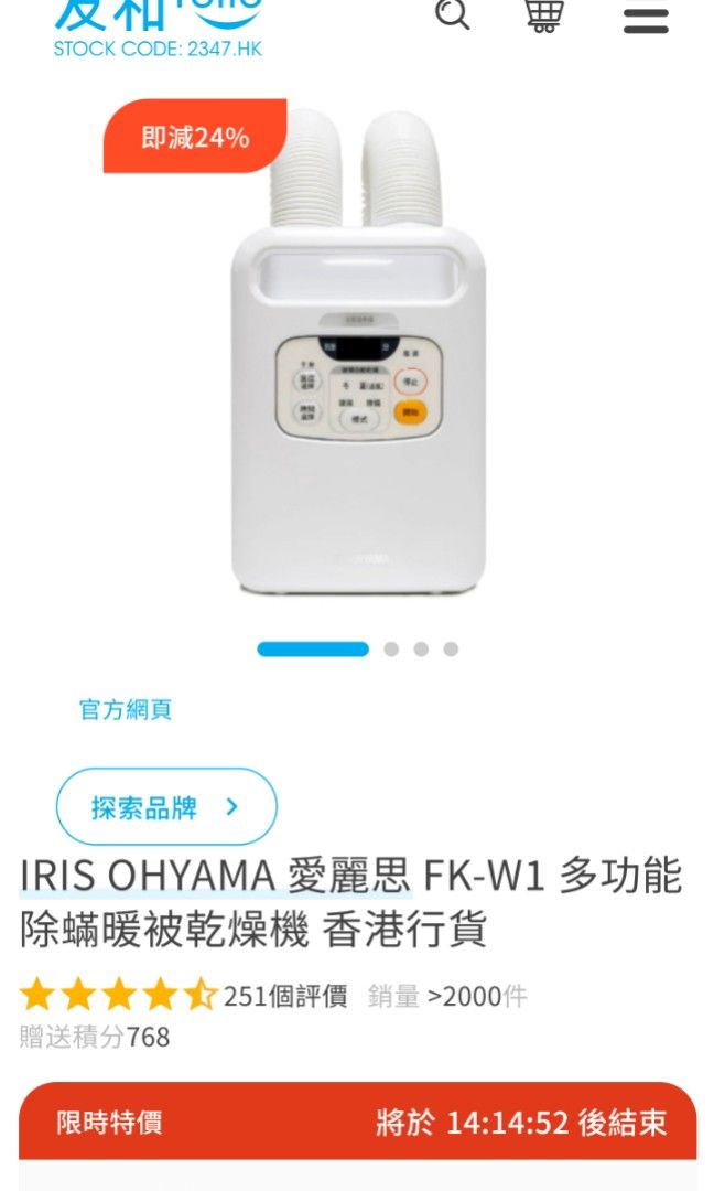 IRIS OHYAMA FK-W1 多功能除蟎暖被乾燥機, 家庭電器, 空氣清新機及抽濕