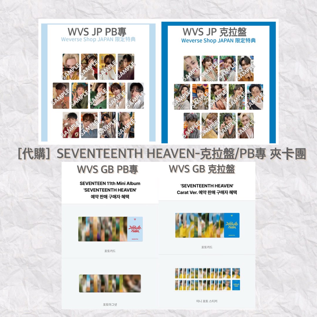 🌸SEVENTEEN 11th Mini Album 'SEVENTEENTH HEAVEN' -克拉盤/PB專（夾