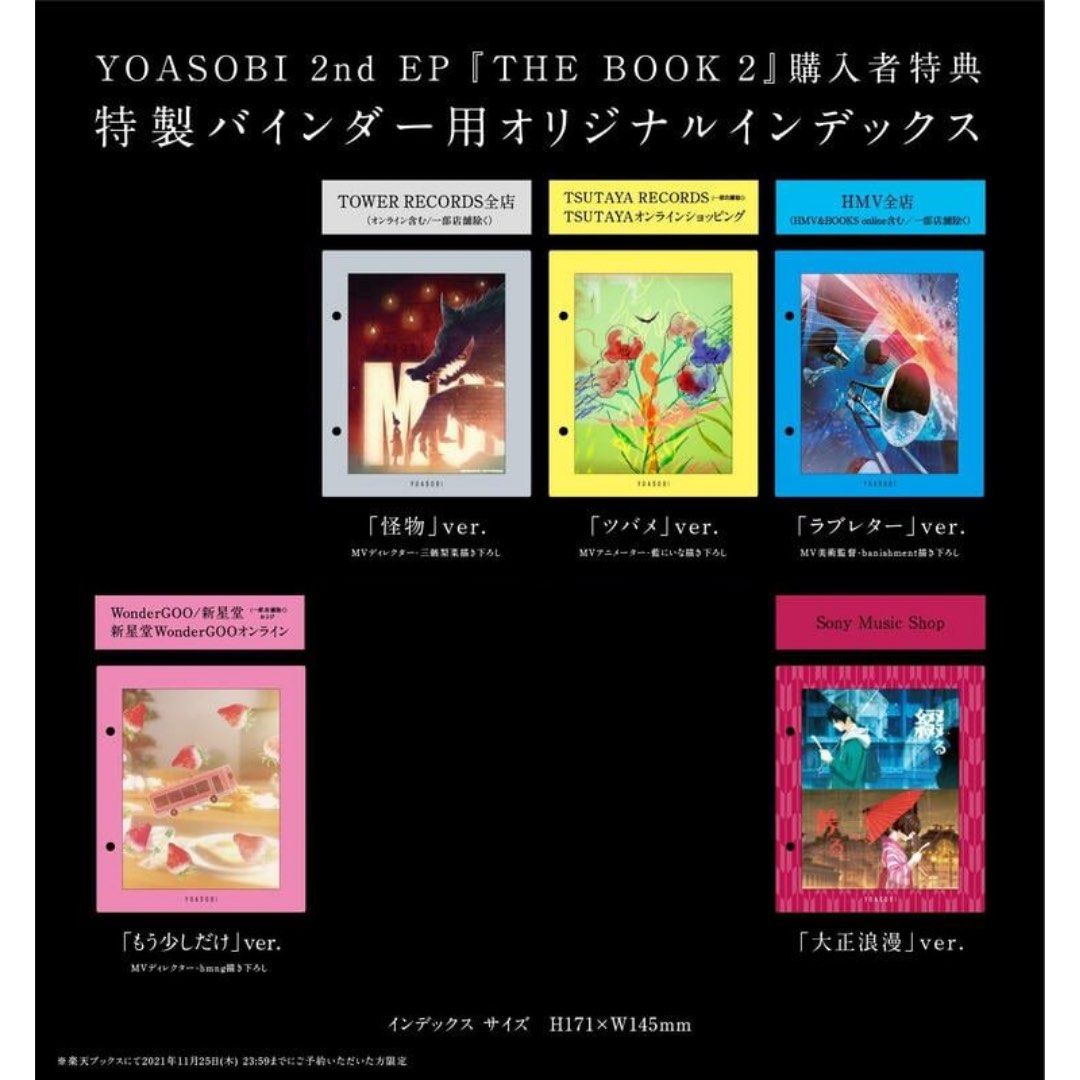 收》Yoasobi THE BOOK 2 特典, 興趣及遊戲, 收藏品及紀念品, 日本明星