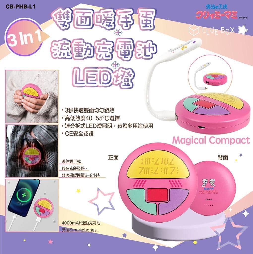 予約2023年11月】[CLUE BOX][人氣周邊] CB-PHB-L1 三合一雙面暖手蛋