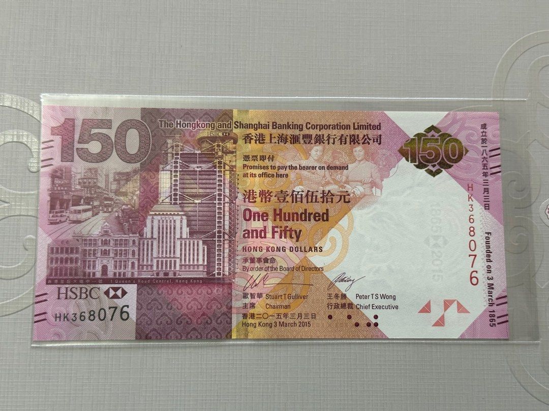 香港匯豐銀行2015 HSBC 港幣$150 紀念鈔票150周年HK 版套摺, 興趣及 