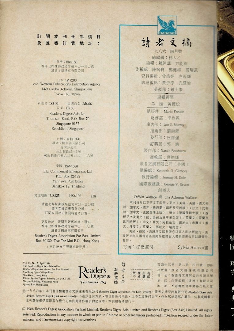 讀者文摘 一九八六年四月號 中文版 (Reader's Digest 1986 April), 興趣及遊戲, 書本 & 文具, 雜誌及其他 ...