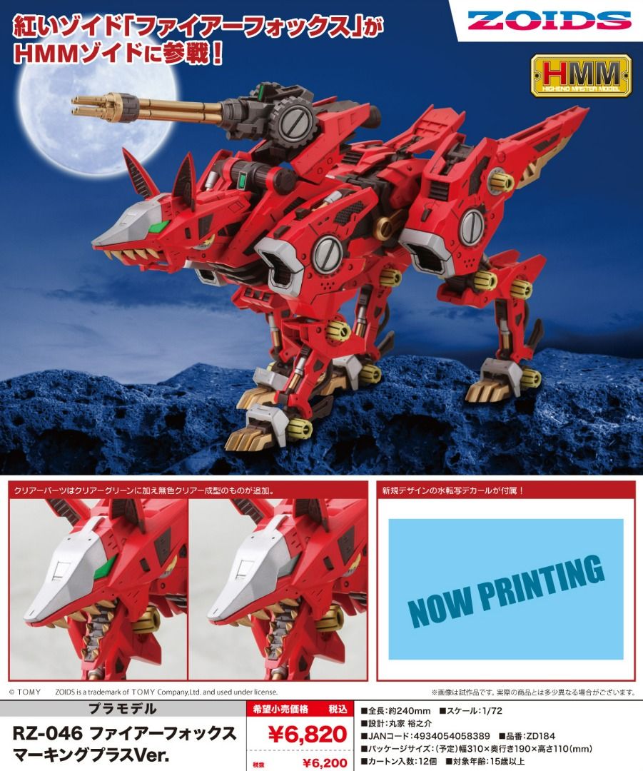 🔥新品預訂🔥 HMM 1/72 RZ-046 Fire Fox Marking Plus Ver. [Zoids 索 