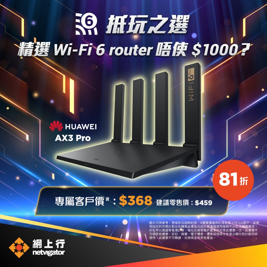 Wi-Fi 6 router | 家居寬頻｜網上行｜2X1000M | Netvigator | broadband | 路由器 | 數據機 ...