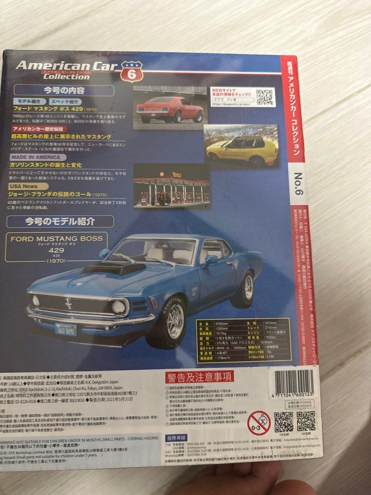 平賣American car collection 5-7 美國車收藏系統, 興趣及遊戲, 玩具