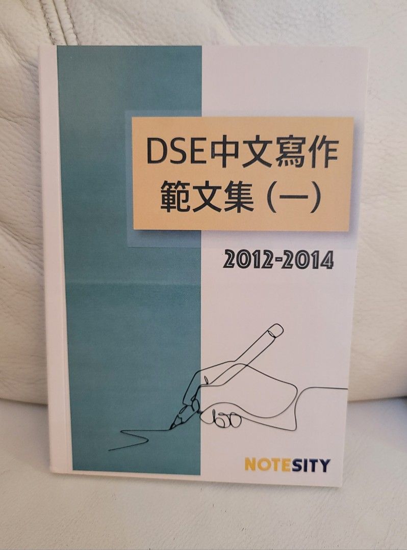 DSE 中文寫作範文集, 興趣及遊戲, 書本& 文具, 教科書- Carousell
