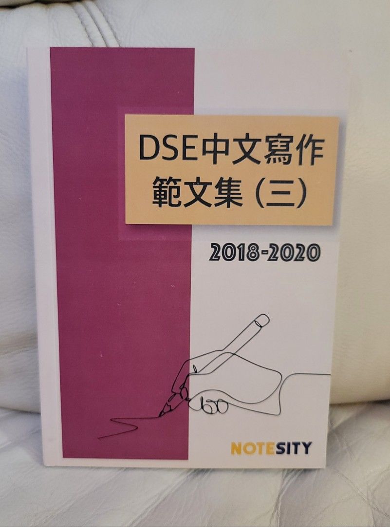 DSE 中文寫作範文集, 興趣及遊戲, 書本& 文具, 教科書- Carousell
