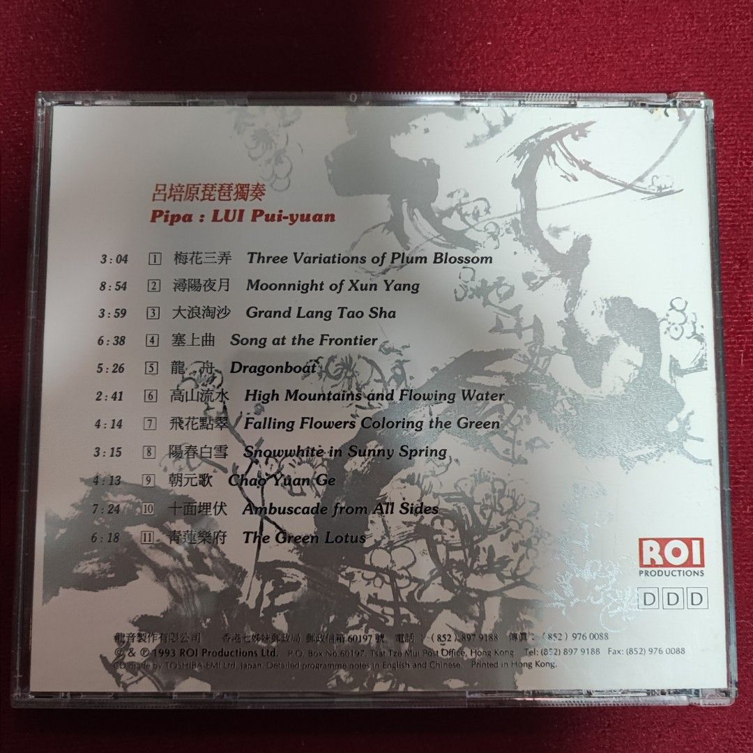 呂培原琵琶獨奏梅花三弄CD / 1993年ROI 龍音製作, 興趣及遊戲, 音樂、樂器& 配件, 音樂與媒體- CD 及DVD - Carousell