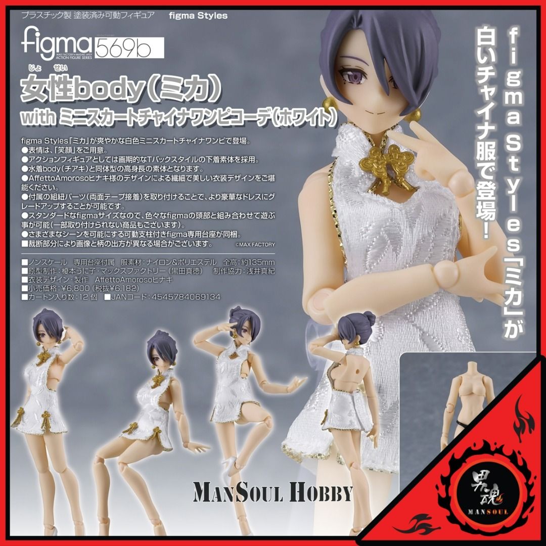 日版質保] 女性body 迷你旗袍裝黑色/ 白色連人偶選1款figma Styles