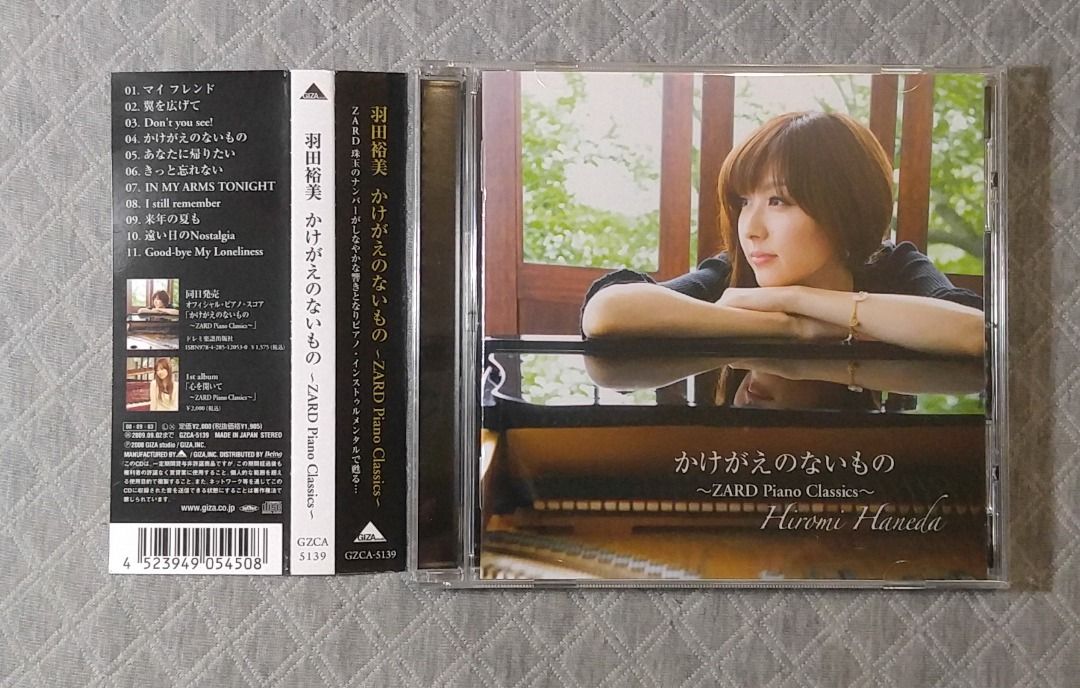 羽田裕美- かけがえのないもの～ZARD Piano Classics～ (鋼琴演奏專輯