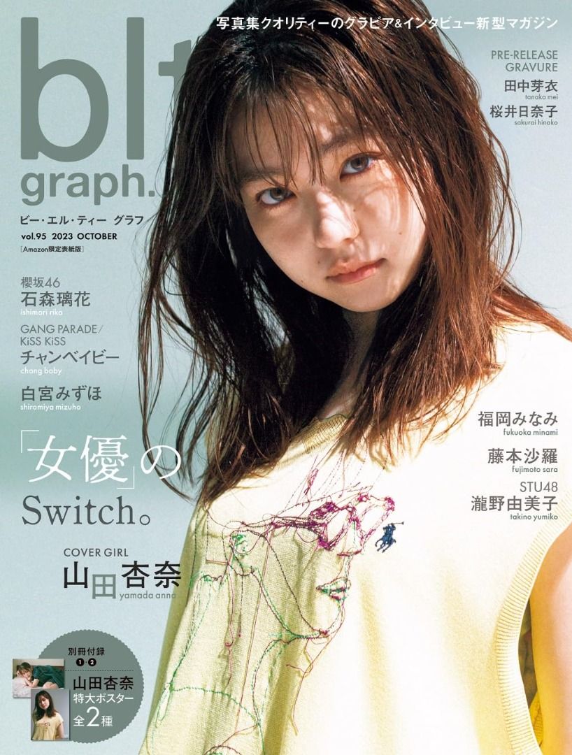 包順豐 Amazon限定封面 山田杏奈 特大Poster 2張 BLT graph 95 2023 日本雜誌 Japan magazine ...
