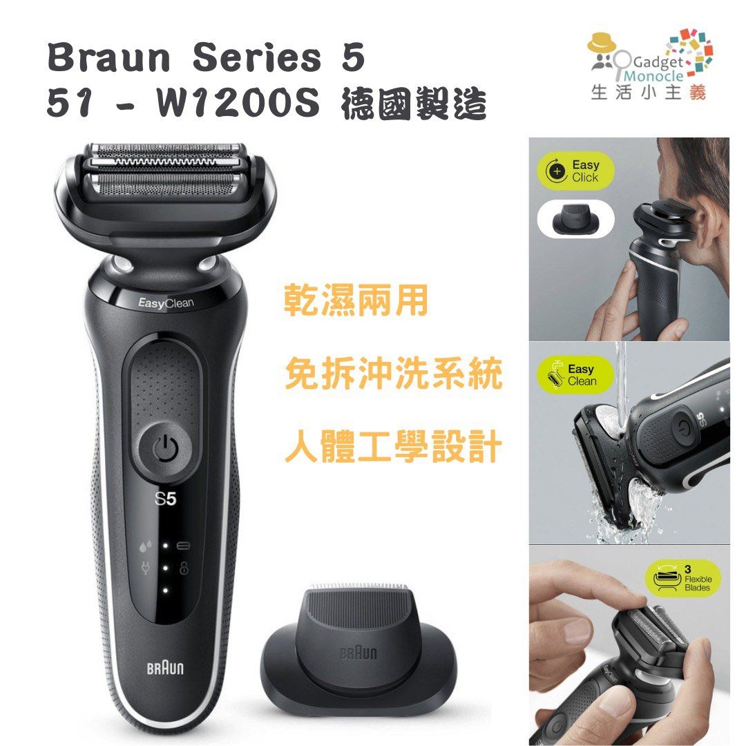 Braun Shaver Series 5 男士電鬚刨51-w1200s, 美容＆個人護理, 男士