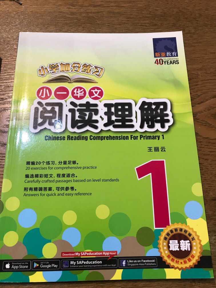 Chinese Reading Comprehension For Primary 1 Hobbies Toys Books Magazines Assessment Books Chinese Reading Comprehension For Primary 1 Hobbies Toys Books Magazines Assessment Books