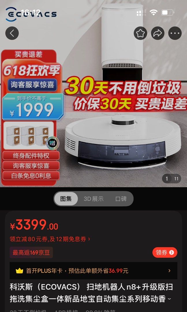 Ecovacs 科沃斯n8 pro+ 吸麈拖地機械人, 家庭電器, 吸塵機＆ 家居清潔