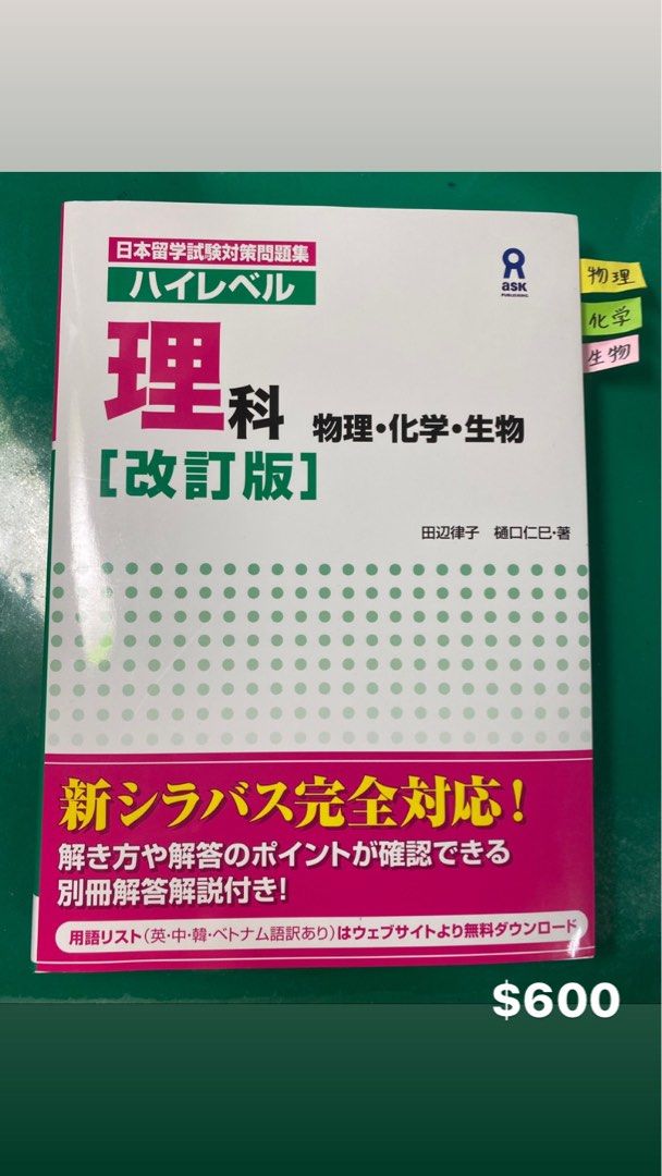 ハイレベル理科 物理・化学・生物 改訂版 田辺律子 樋口仁巳