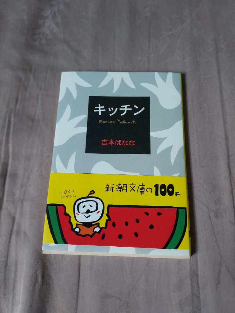 Kitchen By Banana Yoshimoto Ja 1697687069 371d0cfe 