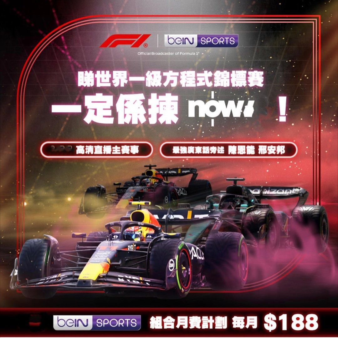 now tv f1