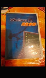 Windows 98 完全掌握這是20年以上的舊程式 安裝前請自行評估軟體相容性問題 已測試可開啟