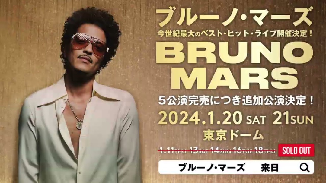 Bruno Mars 京セラドーム10/22(土)ライブチケット - DVD/ブルーレイ