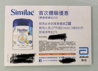 長期徵收雅培3 奶粉券 (只接受面交）