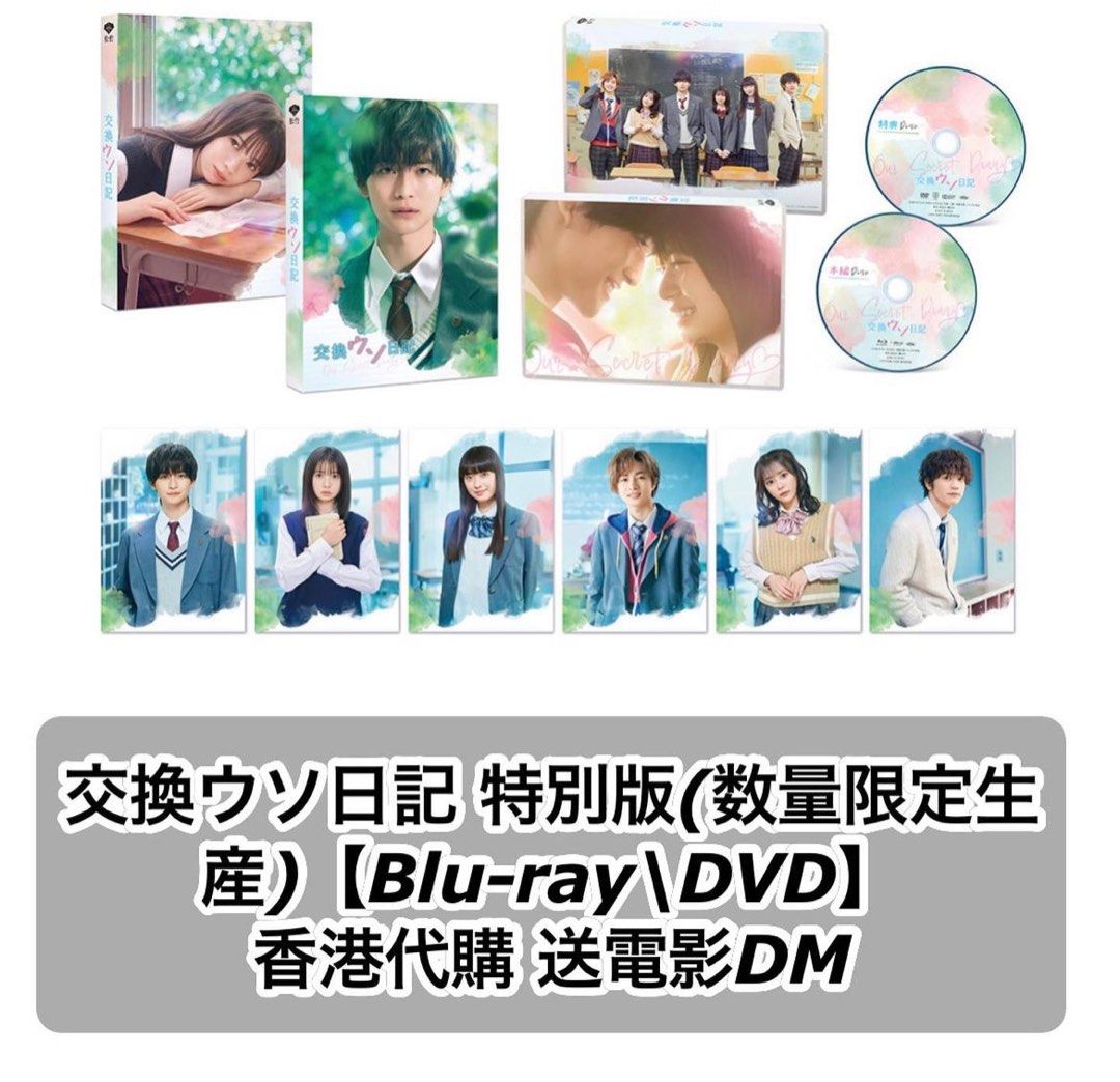 君の花になる DVD 佐神弾-