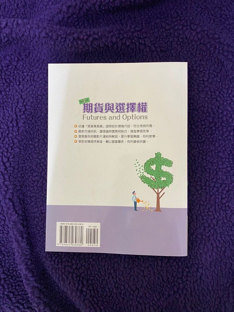 期貨與選擇權第2版Futures and Options #25開學準備, 書籍、休閒與玩具, 書本及雜誌, 教科書、參考書在旋轉拍賣