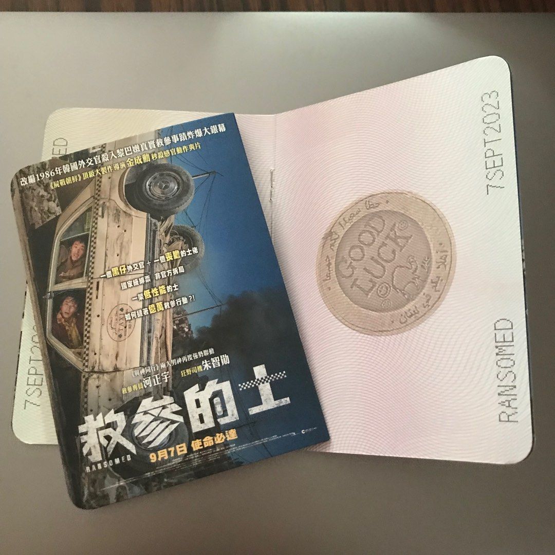包郵全新救參的士特色電影宣傳單張仿護照비공식작전非公式作戰Ransomed 非正式作戰贖命救援河正宇朱智勛金成勳, 興趣及遊戲,