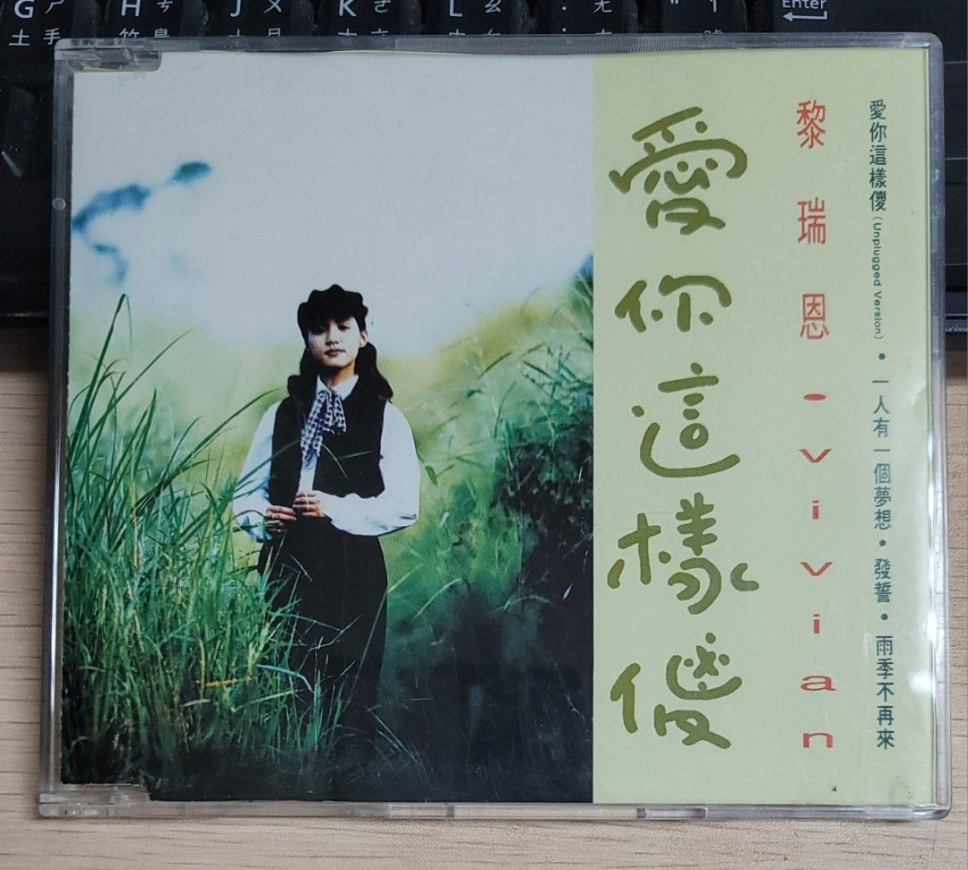 Vivian Lai 黎瑞恩 雨季不再來 黎瑞恩Vivian Lai - 雨季不再來Live