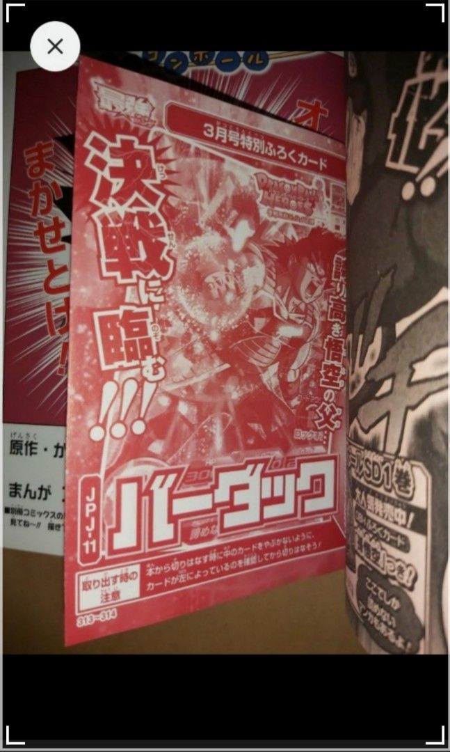 日文最強jump 2014年3月號淨書有附錄卡冇海報龍珠飲茶亞樂樂平Yamcha
