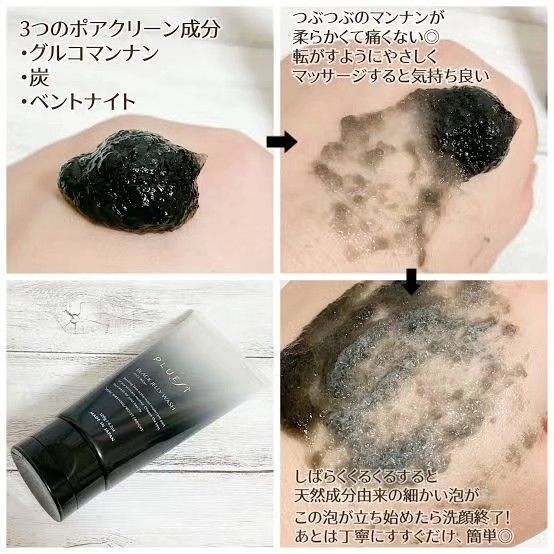 ✨️日本🇯🇵 PLUEST Black Jelly Wash 黑炭果凍潔面凝膠✨️】 120g