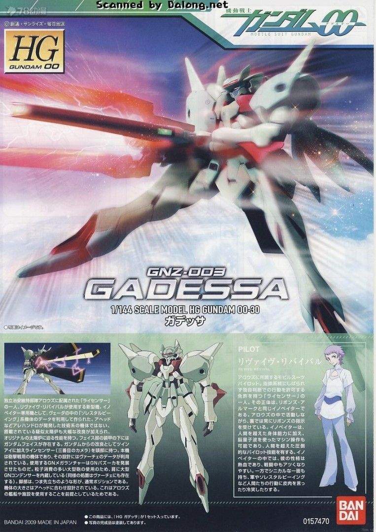 HG Gadessa GNZ-003 女武神式1/144 Bandai High Grade Gundam 00 高達