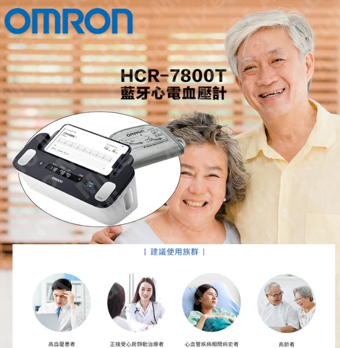 💥sf包郵原裝行貨歡迎消費券💥 Omron 兼有心電圖儀上臂式藍牙血壓計HCR