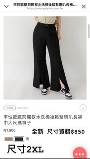 Poly lulu 彈性長褲/寬褲 全新 二手出清
