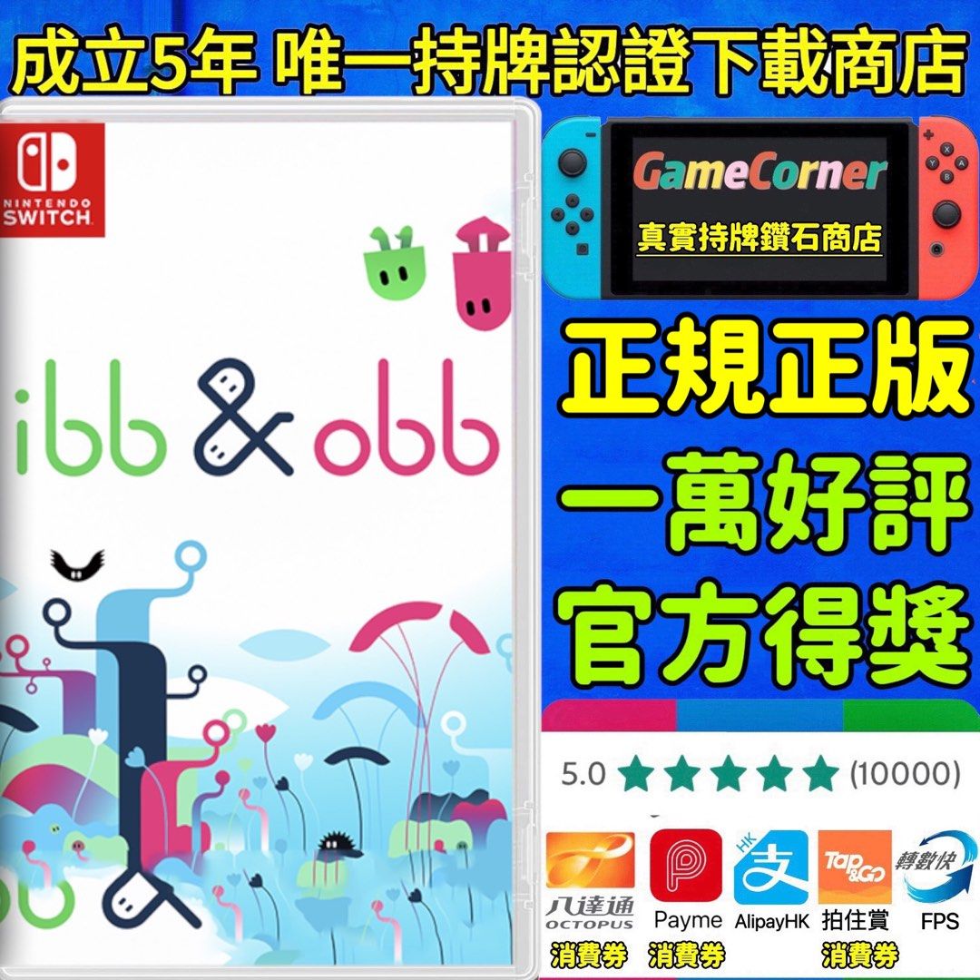 Switch Ibb & Obb 艾波與歐波, 電子遊戲, 電子遊戲, Nintendo 任天堂