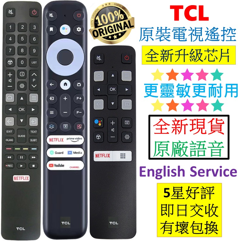 原裝原廠正版 TCL 樂聲 電視機遙控器 TCL Panasonic Original TV Remote Control 55V6C, 家庭 ...