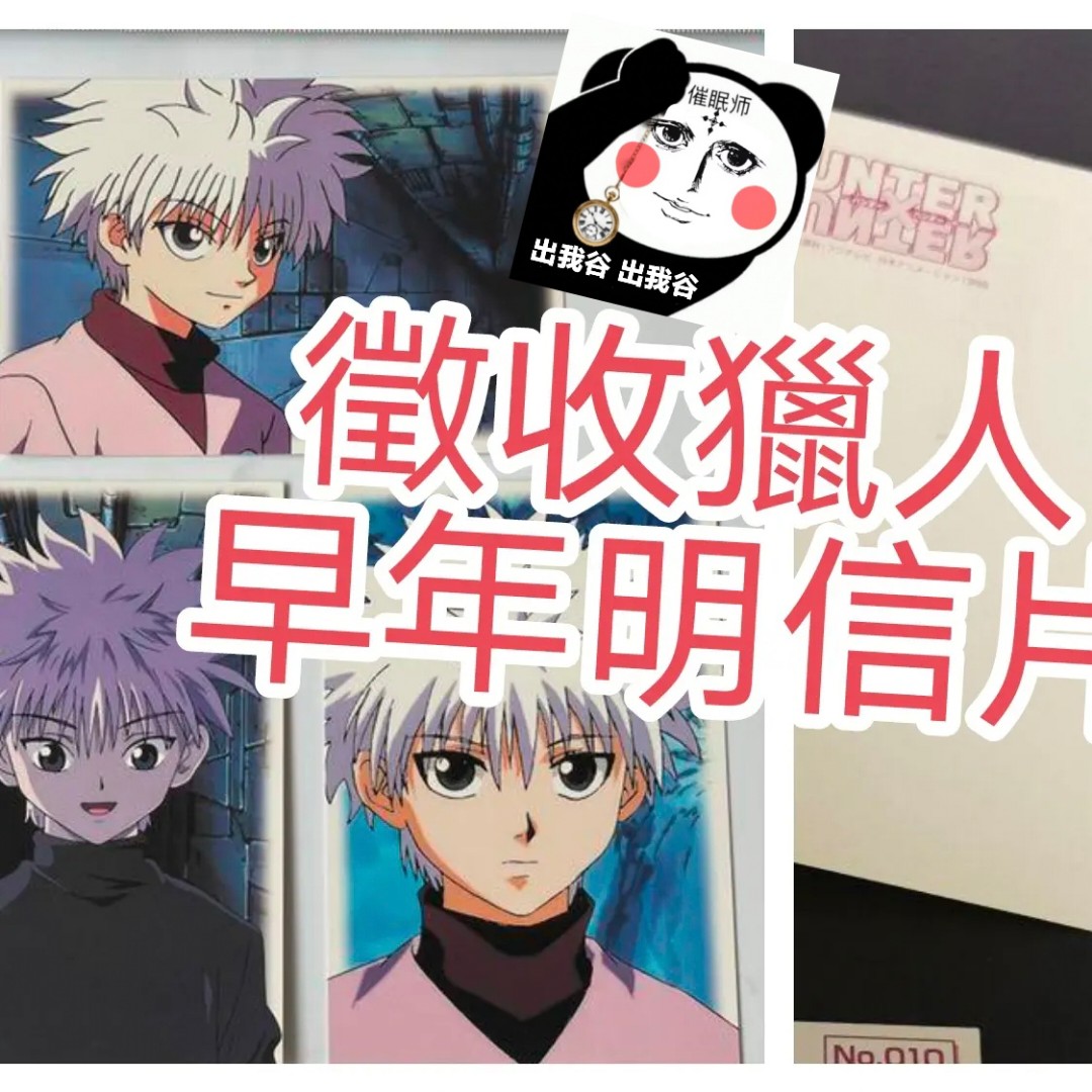 獵人Hunter × Hunter – Traditional Chinese Version Confirmed