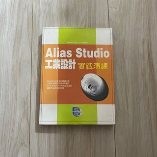 工業設計 實戰演練